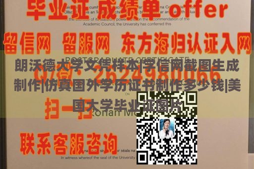 朗沃德大学文凭样本|学信网截图生成制作|仿真国外学历证书制作多少钱|美国大学毕业证图片