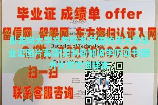 卧龙岗大学文凭样本|英国约克大学毕业证图片高清|定制新加坡学历证书|国外大学文凭样本