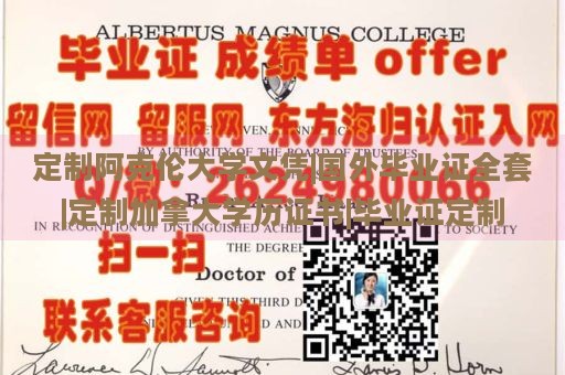 定制阿克伦大学文凭|国外毕业证全套|定制加拿大学历证书|毕业证定制