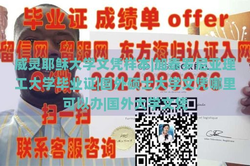 定制犹他大学文凭|海外毕业证定制留学公司官网|英国谢菲尔德大学毕业证|国外大学高校毕业证图片参考